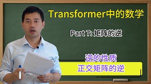 Transformer中的数学【part7】