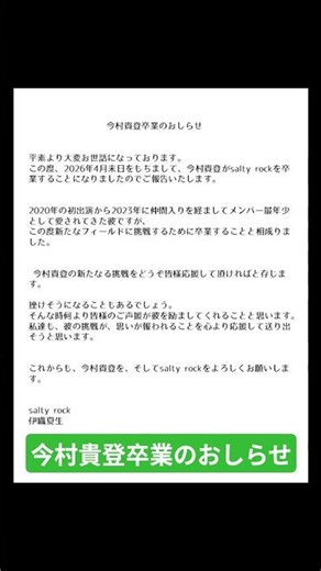 今村貴登卒業のおしらせ #小劇場 #舞台俳優 #卒業 #応援