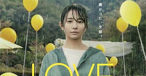 映画『LOVE LIFE』キャスト・登場人物・出演者一覧
