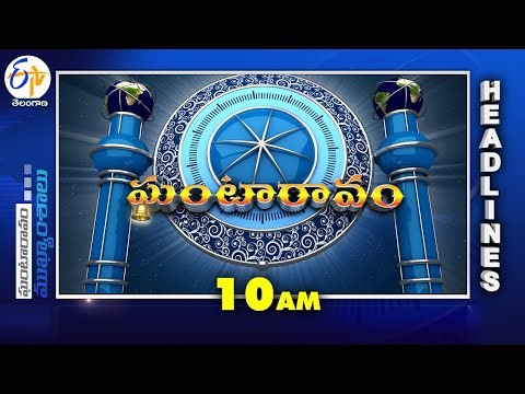 10 AM | 10th February 2026 | Ghantaravam | News Headlines | ETV Telangana