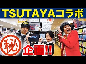【TSUTAYA】ホラー映画特集がコーナー化！TSUTAYA貸し切りでマル秘企画【シネマンション】