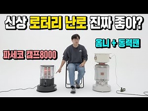 Is the Paseco new rotary stove really that good? We compared the maximum firepower of camping sto...