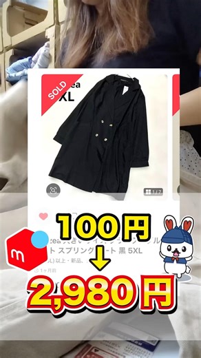 メルカリ高値売れのコツ✨#古着 #メルカリ #メルカリ物販 #副業 #在宅ワーク
