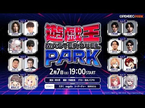 遊戯王 マスターデュエルパーク出るぞ～！ with 柊ツルギ【遊戯王マスターデュエル】