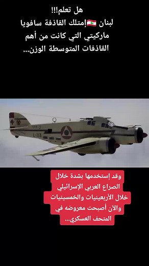 Lebanon's Historic Military Aircraft: A Vintage Biplane