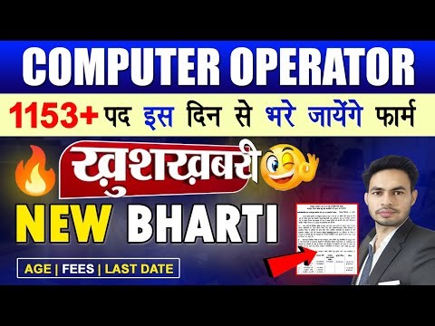 🔥1153+ नई भर्ती: 🎯UP Police Computer Operator Vacancy OUT !