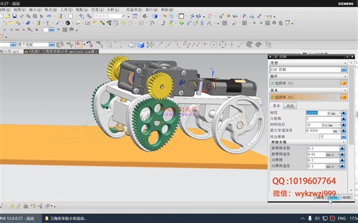 UG NX12.0 运动仿真教程 三角形小车运动仿真动画