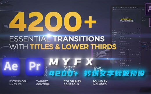 【AE/PR脚本】MYFX脚本 | 4200+ 转场文字标题预设