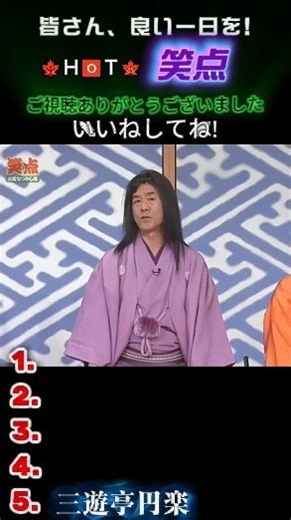 ⚠ 視界がそんなこと言っていいの 🌸笑点🌸大喜利の爆笑＆名回答まとめ
