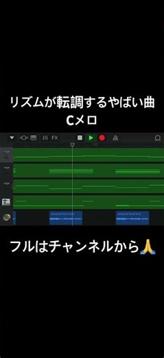 ドパガキソングのCメロ【GarageBand】#オリジナル曲 #garageband #dtm #作曲 #ボカロ #originalsong #8bit