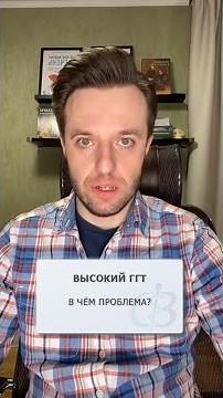 High GGT - what are the causes?