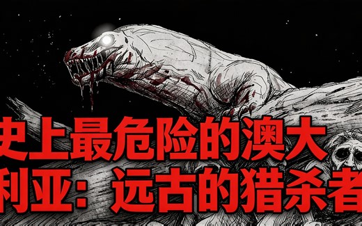 [中配]史上最危险的澳大利亚：远古的猎杀者 - Spinosnack