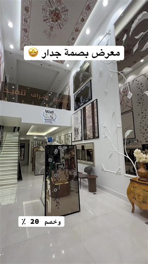 من افخم معارض الرسم والفن اللى شفتها ابدددداع شغل خيال متجر سعودي متخصص في بيع اللوحات الفنية الاصلية والمرايا الفاخرة 0583889993رقم التواصل الرياض - التحلية مقابل قسم شرطة السليمانية الجديد @Wall Imprint I بصمة جدار لوحات #فنية #مرايات #ديكورات #رسم