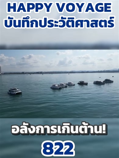 เที่ยวหรูบนเรือยอร์ชในพัทยา: รางวัลนักธุรกิจ