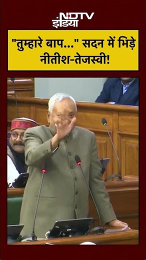 Bihar Vidhansabha News: 'सबको फायदा होगा अभी चुप-चाप रहो' #tejashwiyadav #shorts #youtube