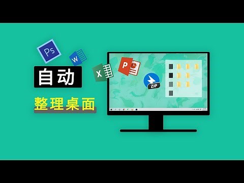 5M 的免费开源软件，让 Windows 桌面一键清爽！