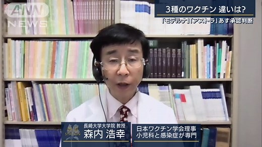ワクチン3種類を比較…効果の差は？専門家に聞く