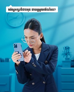 283K views · 1K reactions | បានសាក ប្ដូរទំហំអក្សរ លើអេបជំនាន់ថ្មី ABA...