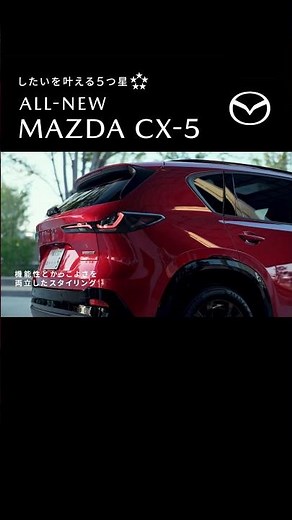 [The Allure of the MAZDA CX-5] Love at First Sight★ Exterior