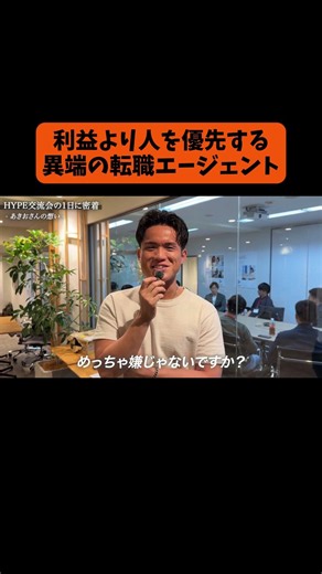 利益より人を優先する。異端の転職エージェント#仕事の悩み#退職#離職#フリーター#ニート#無職#辞めたい#人材#人財#ベンチャー#ブラック企業#転職活動#転職