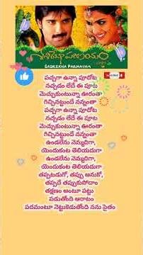 Yedho Yedho Song ❤️ | Sasirekha Parinayam Telugu Lyrics#shorts#lyrics#ytshorts