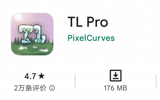 如何免费下载TL Pro（破解版）