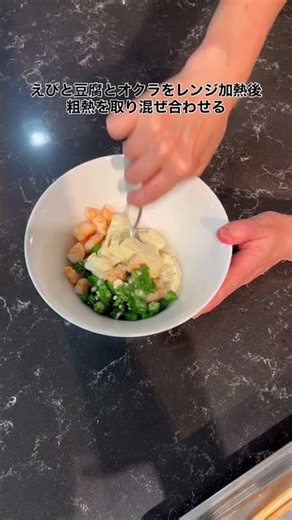 えびとおくらのくずし豆腐