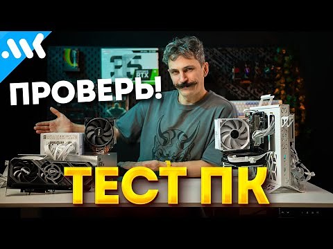 Test Your PC | CPU, GPU, Memory, SSD, and Power Supply Stability Test