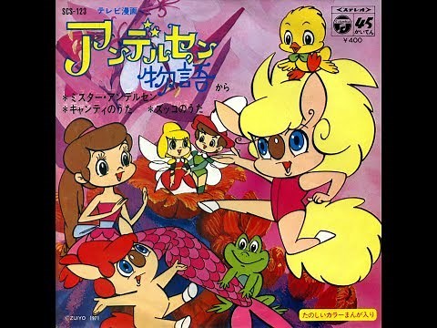 Andersen Monogatari (1968) Mr.Andersen - 45rpm Ver.