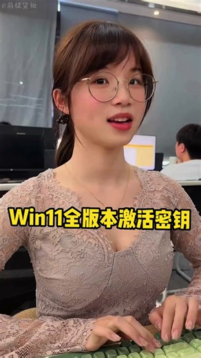 专业版 Win11 密钥办公系统永久激活