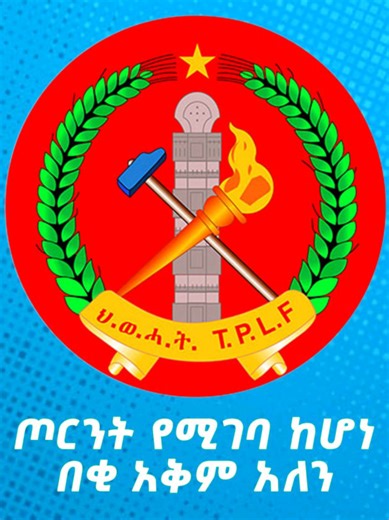 #EthioForum #news #tigray_ትግራይ