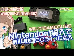[WiiU] Running the GAMECUBE on the WiiU and getting all the PowerPC hardware (GC, Wii, WiiU) "Nin...