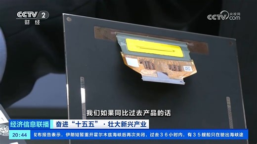 自研Micro-LED产品上央视了！