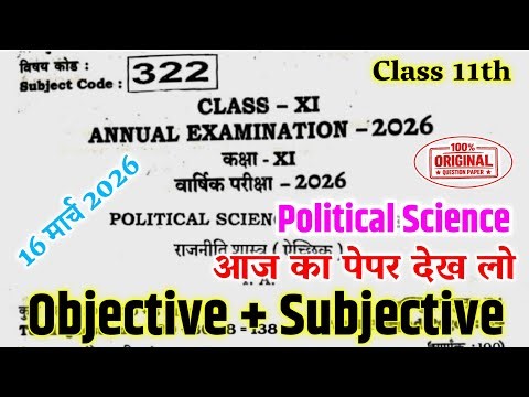 16 March Class 11th Political Science Original Question 2026 | 16 March 11th Pol Science Paper 2026