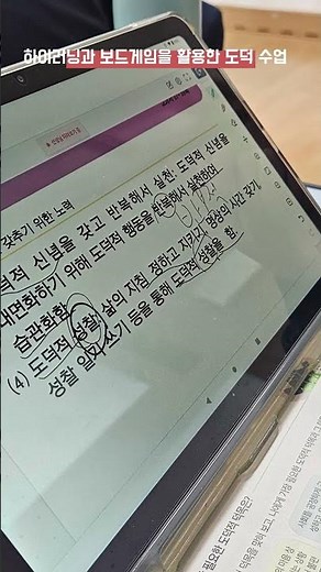 곡선중학교 하이러닝과 보드게임을 활용한 도덕수업 #school #곡선중학교#하이러닝#도덕