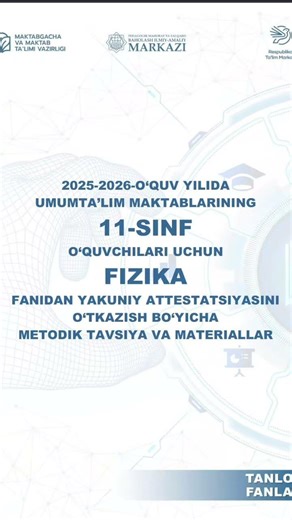 2025-2026 yil 11-sinf fizika imtihon javoblari 1-bilet. #physics #school