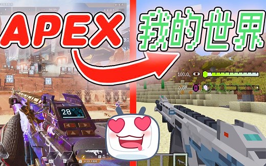 【模组三分钟】带你了解，APEX枪械