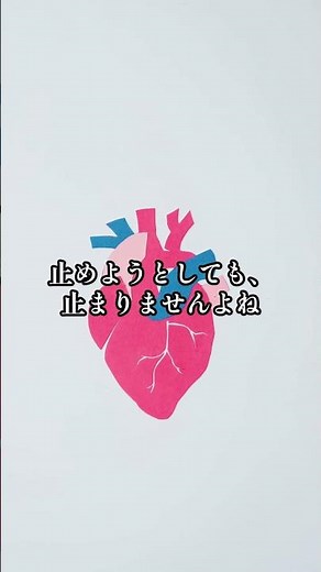 なぜ心臓は勝手に動くのか？体の仕組み