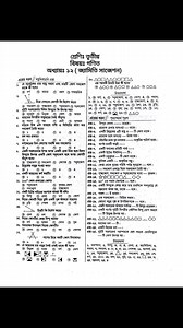 7.9K views · 36 reactions | Class 3 Math suggestion 2025 || Annual exam suggestion || তৃতীয় শ্রেণির গণিত ১২তম অধ্যায় সাজেশন ২০২৫ | Jahidul Math Care | Facebook