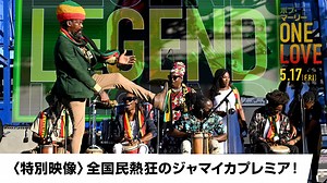 107K views · 695 reactions | バイブス最高潮蘭 広がるONE LOVE旋風の原点 ⌇Let's get together and feel alright⌇ ファミリー大集結️ ボブ・マーリーの遺志が受け継がれた 母国 ジャマイカプレミア ダイジェスト映像を大公開✨ #ボブマーリーワンラヴ #最高の愛がここにある #いまこそワンラヴ | パラマウント・ピクチャーズ（日本版） | Facebook