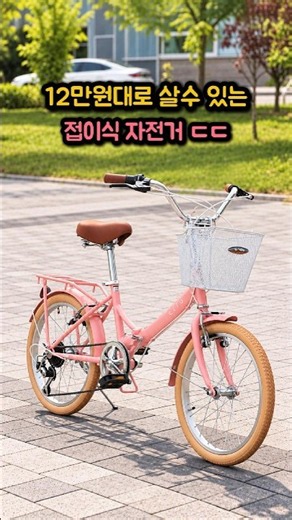 $90 Foldable Bike Cheaper Than Coupang #shorts #minivelo