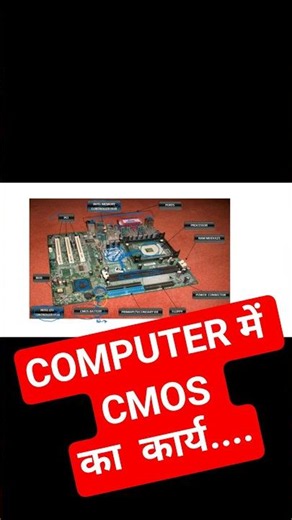 CMOS in Computer Explanation