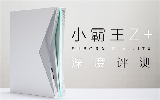 国产ITX游戏主机能玩什么游戏？小霸王z+深度评测