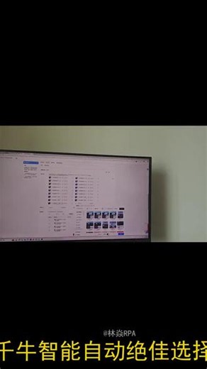 影刀RPA天猫千牛批量改价工具系统教学 影刀RPA天猫千牛批量改价工具系统教学 #多开浏览器 #引流脚本 #店群玩法 #自动邀约达人 #短视频矩阵