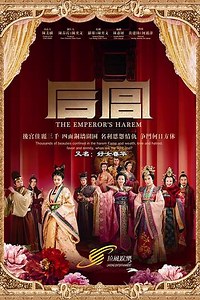 The Emperor's Harem (2011-2012) - TV Show