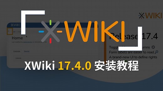 XWiki 17安装教程，一款使用Java语言开发的企业级Wiki，支持实时协作 | 开源Wiki