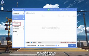 cad图如何转换成pdf