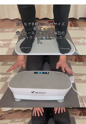 おうちで手軽にエクササイズ習慣🏠✨ 省スペースで使えて、毎日のボディケアタイムにぴったり。 #おうちフィットネス #エクササイズ習慣 #宅トレ #運動習慣 #MERACH