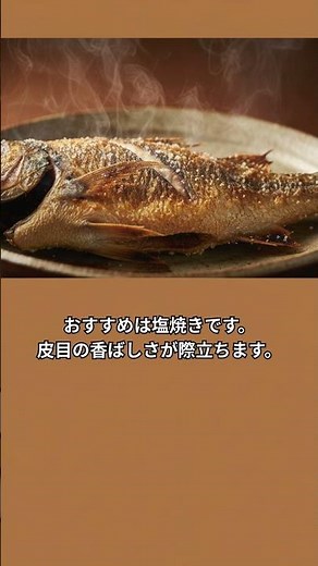 知らないと損する旬の穴場魚