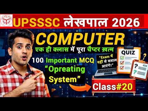 Operating System 100 MCQ | Most Important Questions for UP Lekhpal 2026